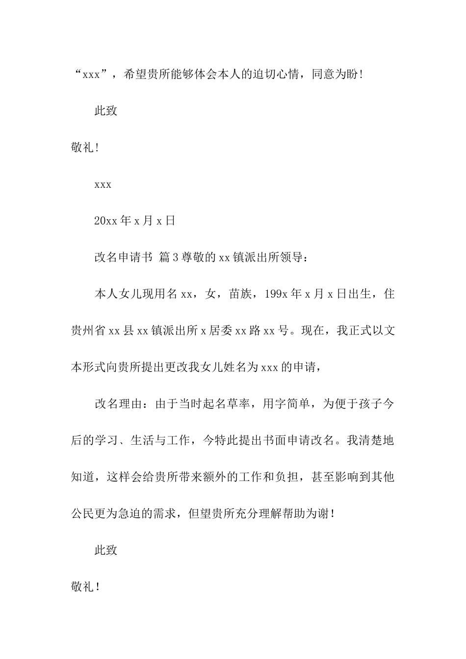 实用的改名申请书_第3页