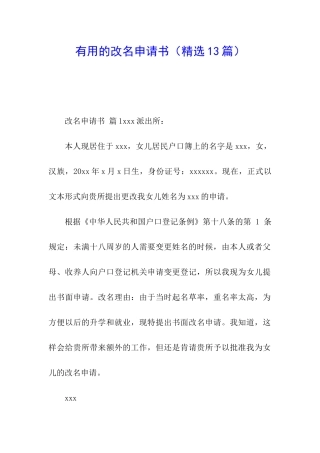 实用的改名申请书