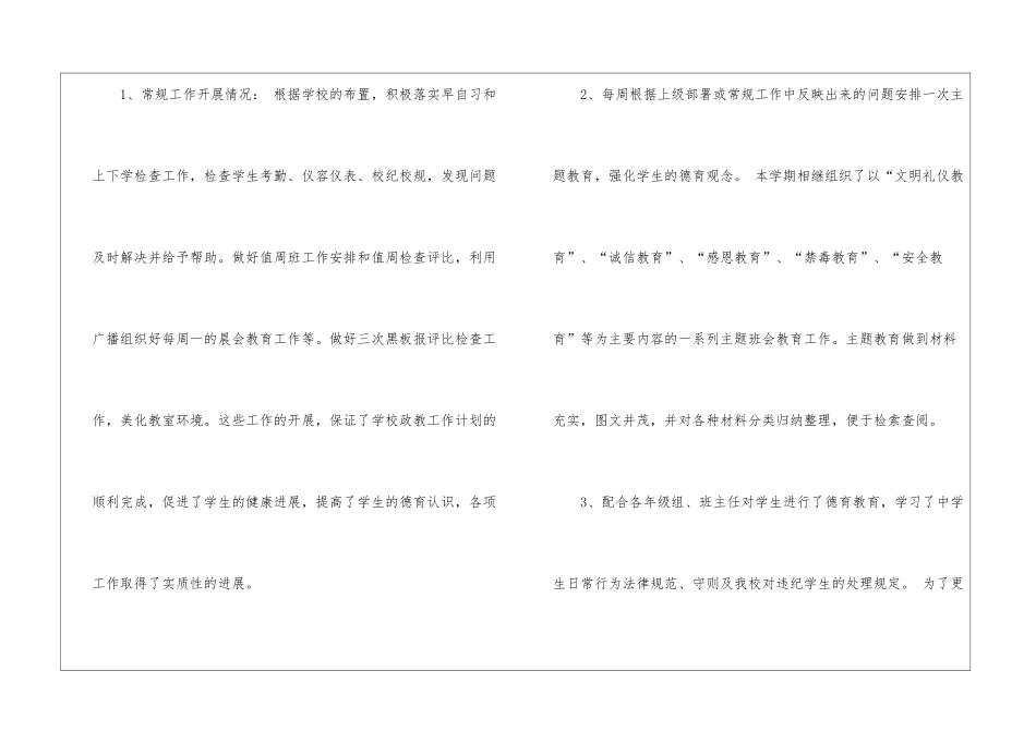 实用的政教处年度工作总结4篇_第2页