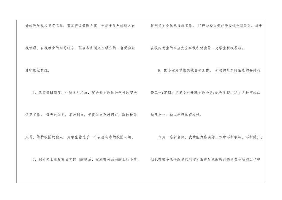 实用的政教处年度工作总结4篇_第3页
