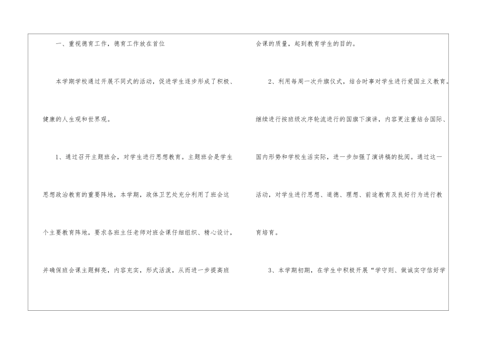 实用的政教处年终工作总结3篇_第2页