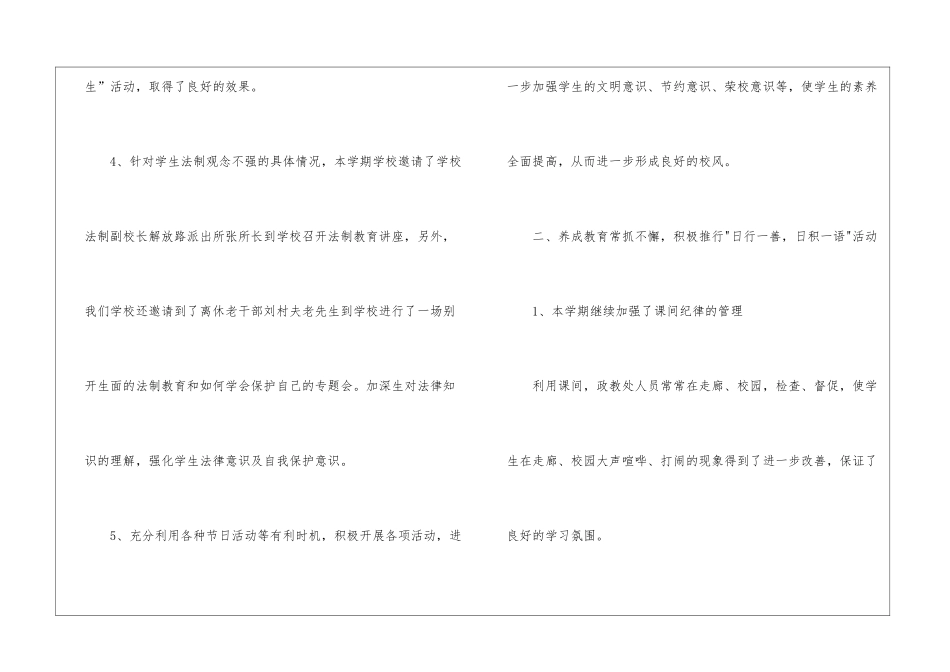 实用的政教处年终工作总结3篇_第3页