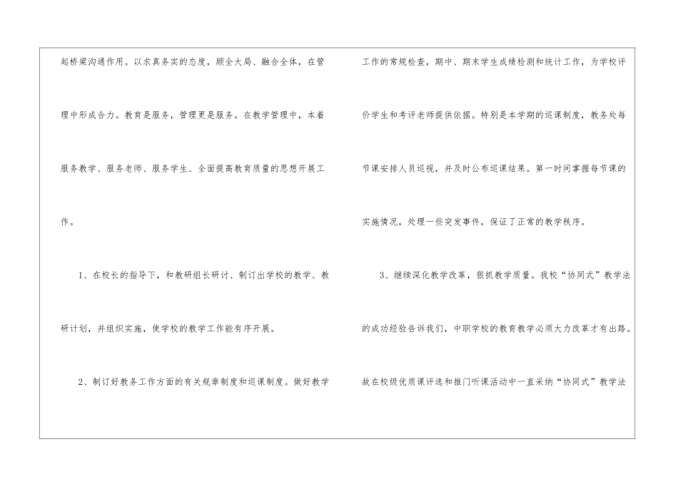 实用的政教处的年终工作总结三篇_第2页