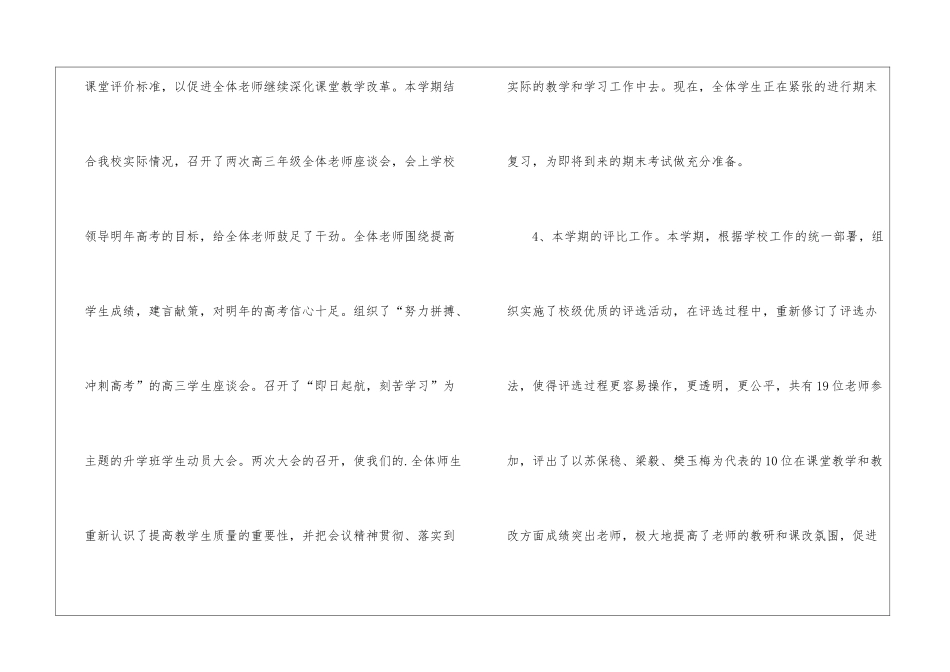实用的政教处的年终工作总结三篇_第3页