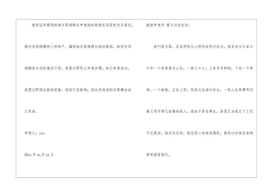 实用的救助申请书汇总6篇_第2页