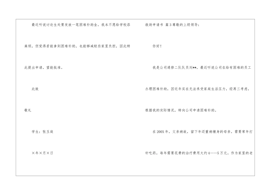 实用的救助申请书汇总6篇_第3页