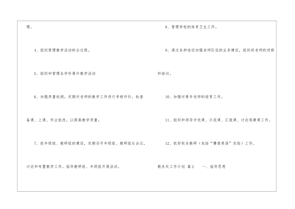 实用的教务处工作计划4篇_第2页