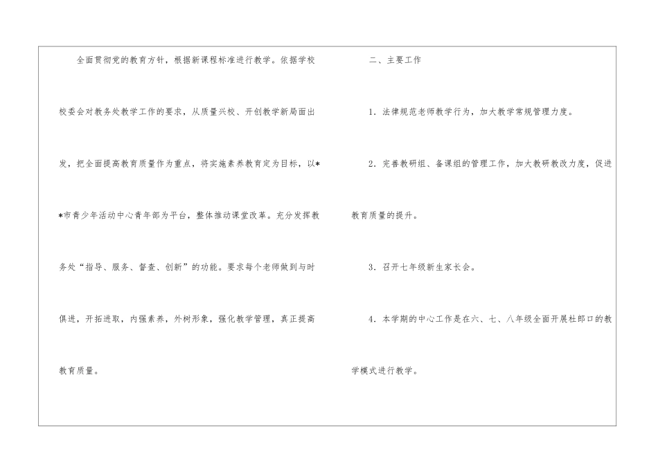 实用的教务处工作计划4篇_第3页