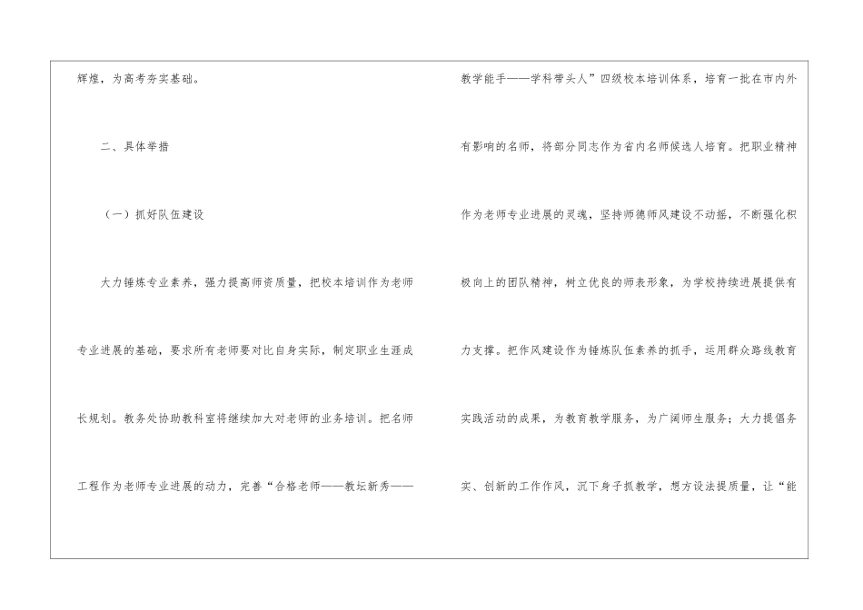 实用的教务处工作计划3篇_第3页