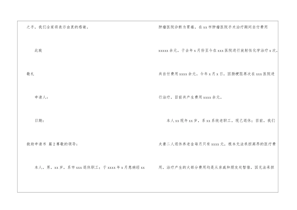 实用的救助申请书4篇_第2页
