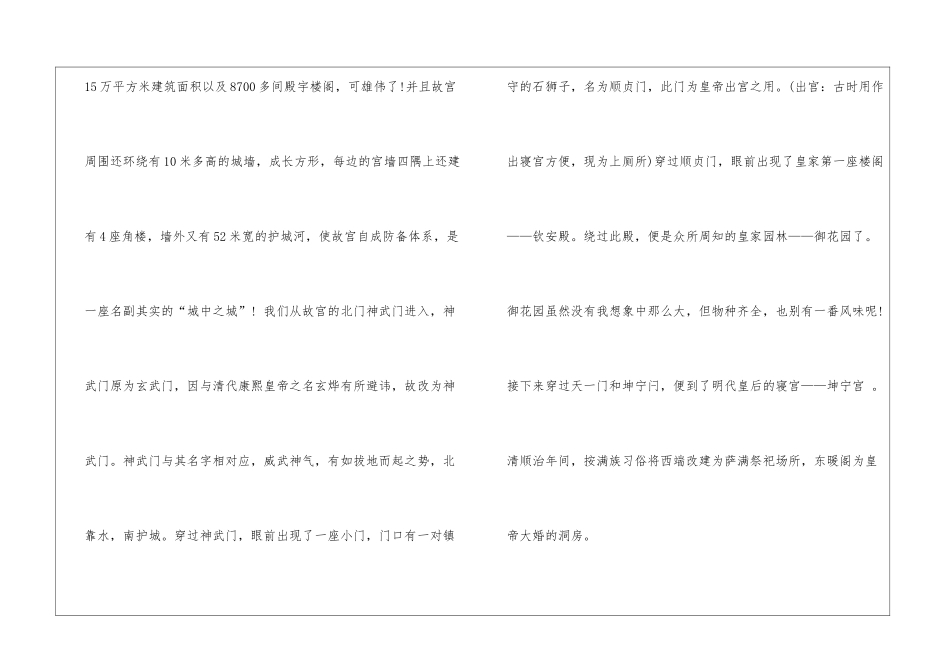 实用的故宫三年级作文3篇_第2页