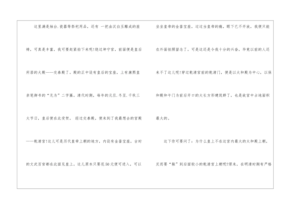 实用的故宫三年级作文3篇_第3页