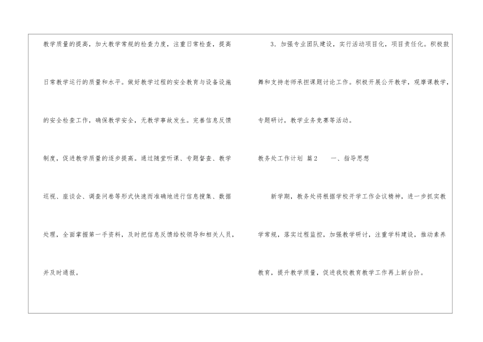 实用的教务处工作计划三篇_第3页