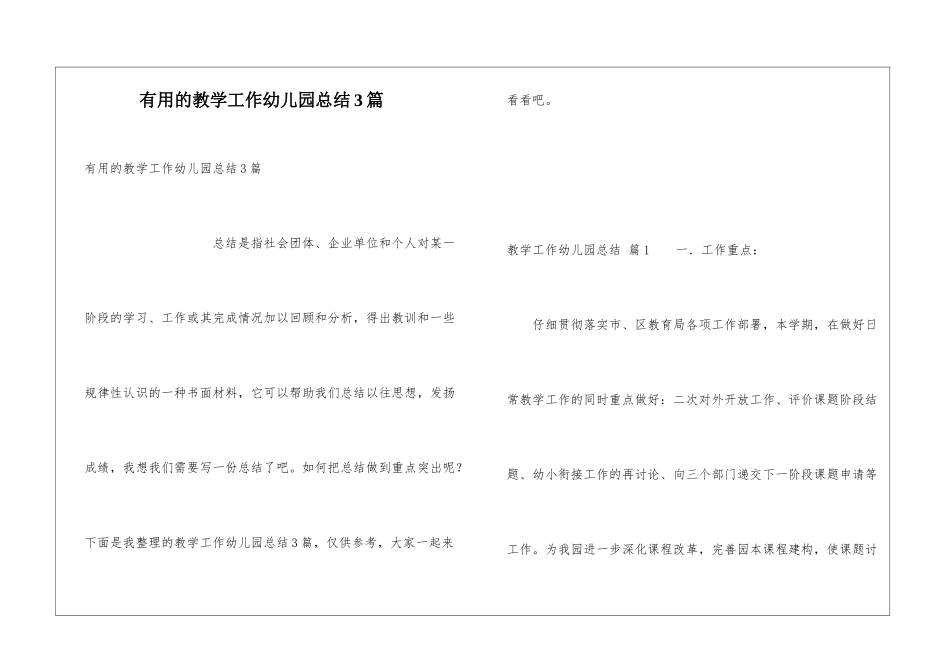 实用的教学工作幼儿园总结3篇_第1页