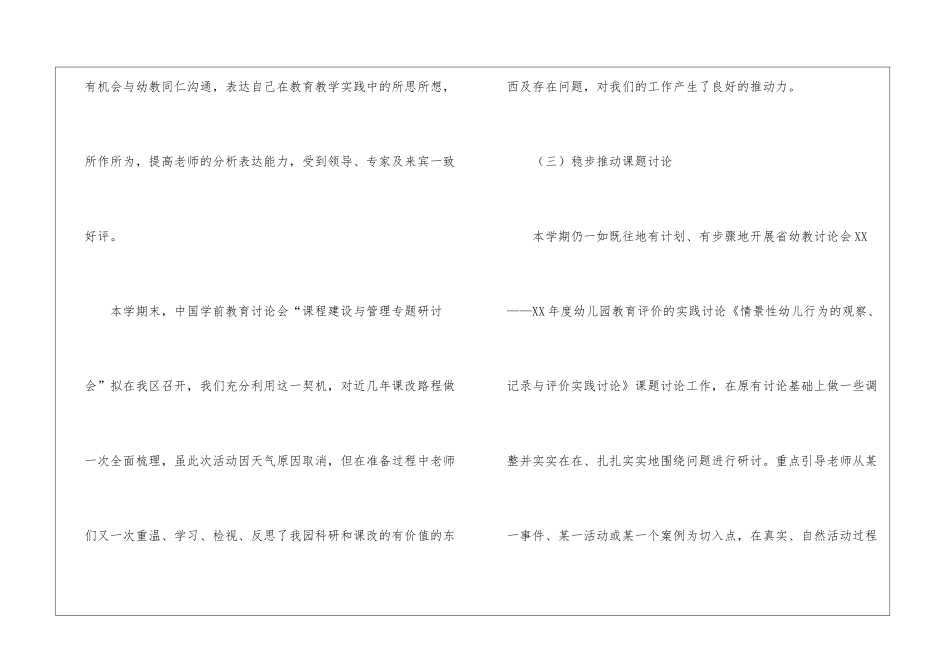实用的教学工作幼儿园总结3篇_第3页