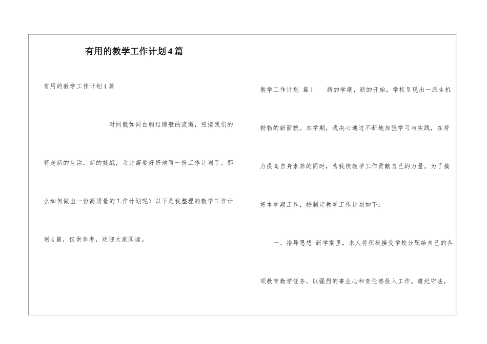 实用的教学工作计划4篇_第1页