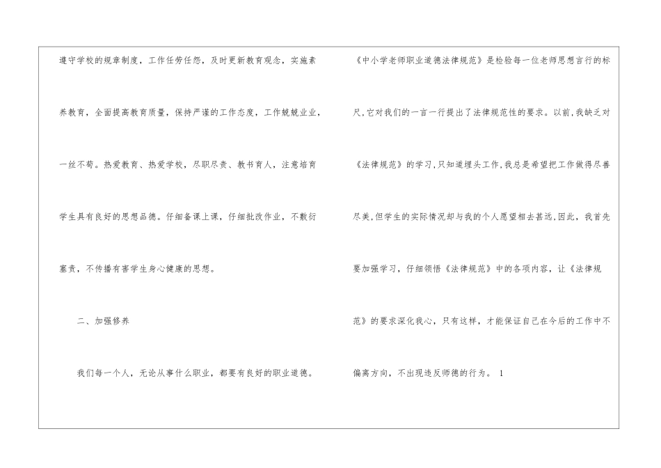 实用的教学工作计划4篇_第2页