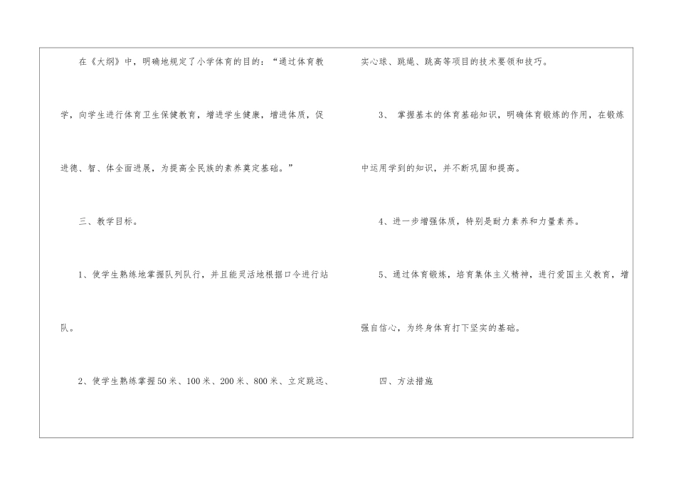 实用的教学工作计划3篇_第2页