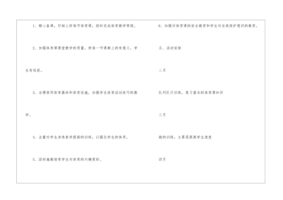 实用的教学工作计划3篇_第3页