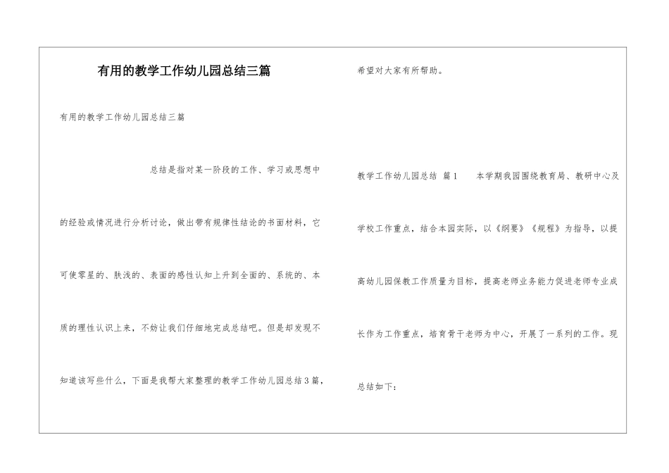 实用的教学工作幼儿园总结三篇_第1页