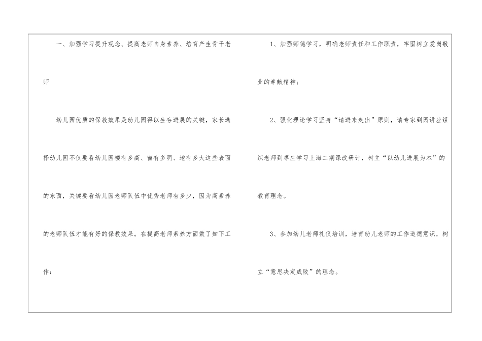 实用的教学工作幼儿园总结三篇_第2页