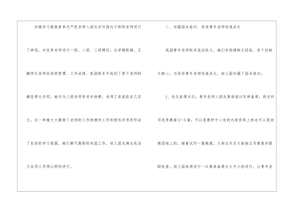 实用的教学工作幼儿园总结三篇_第3页