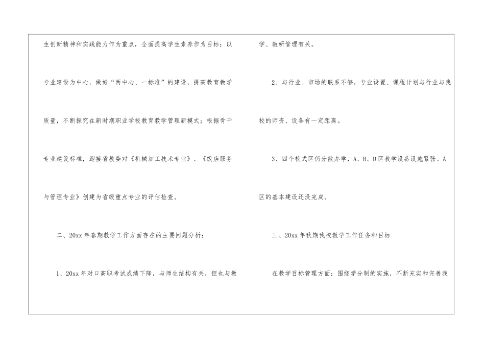 实用的教学工作计划5篇_第2页