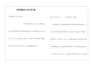实用的教学工作计划5篇