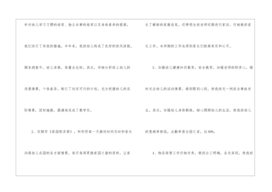 实用的教学工作幼儿园总结四篇_第2页