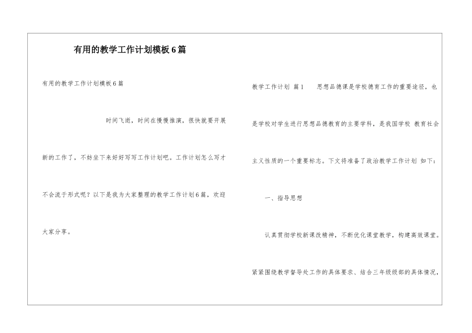 实用的教学工作计划模板6篇_第1页