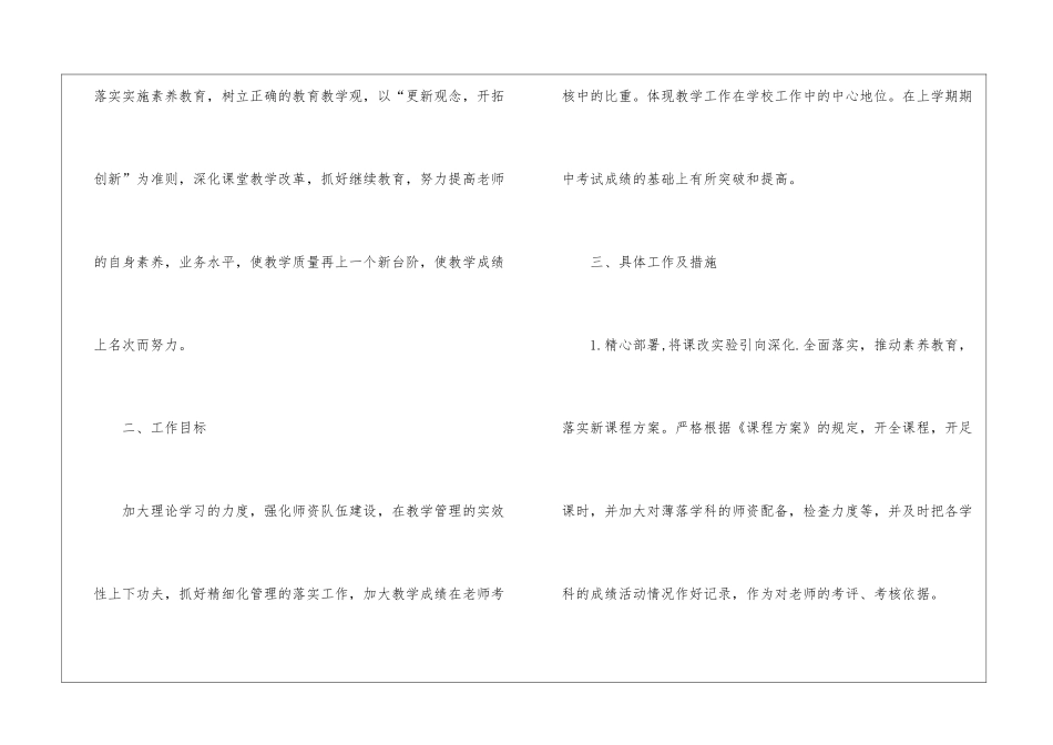 实用的教学工作计划模板集锦九篇_第3页