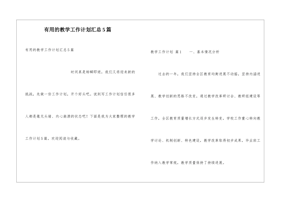 实用的教学工作计划汇总5篇_第1页