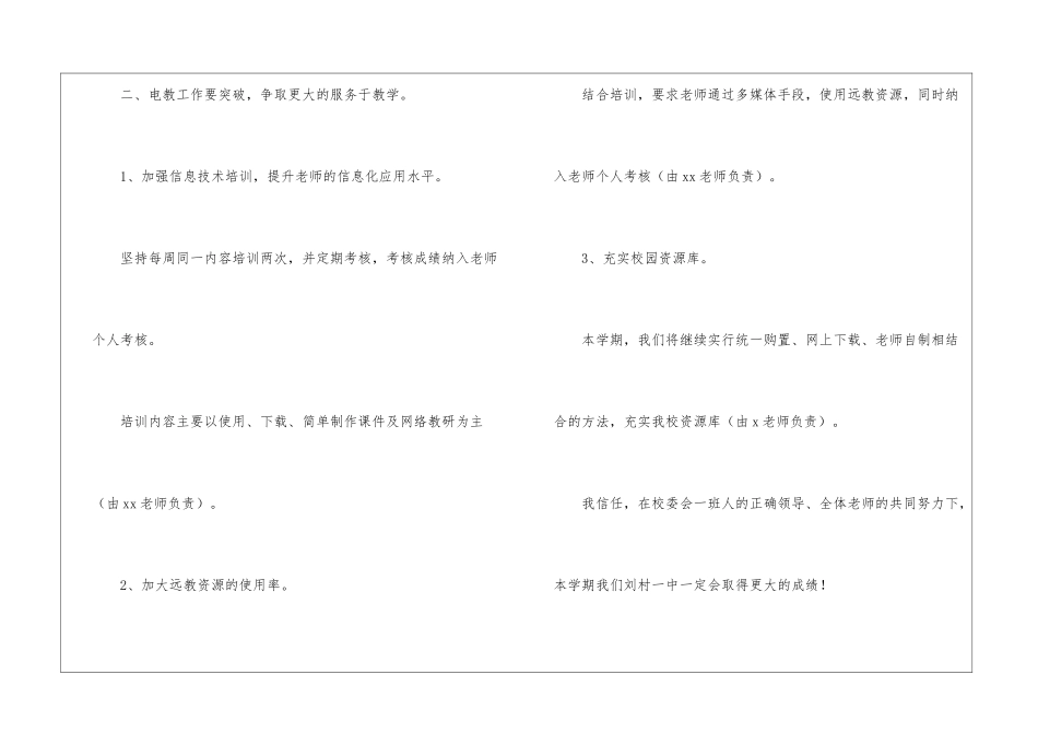 实用的教学工作计划锦集8篇_第3页