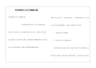 实用的教学工作计划锦集8篇