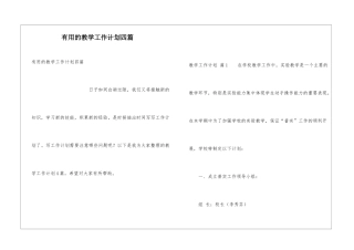 实用的教学工作计划四篇