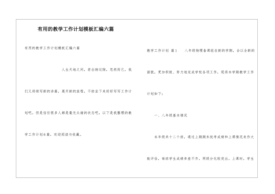 实用的教学工作计划模板汇编六篇_第1页