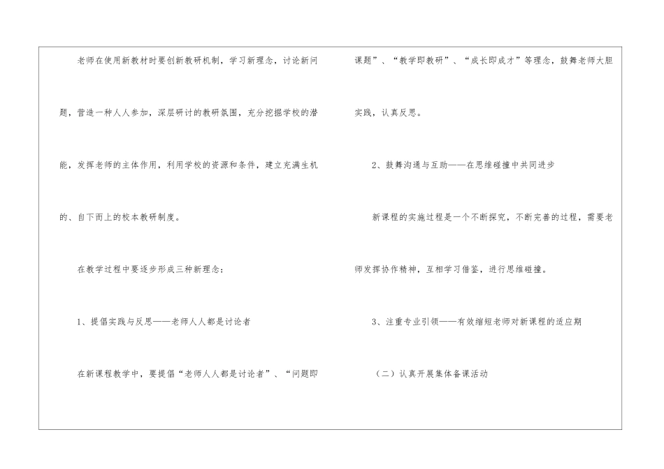 实用的教学工作计划模板汇编六篇_第3页