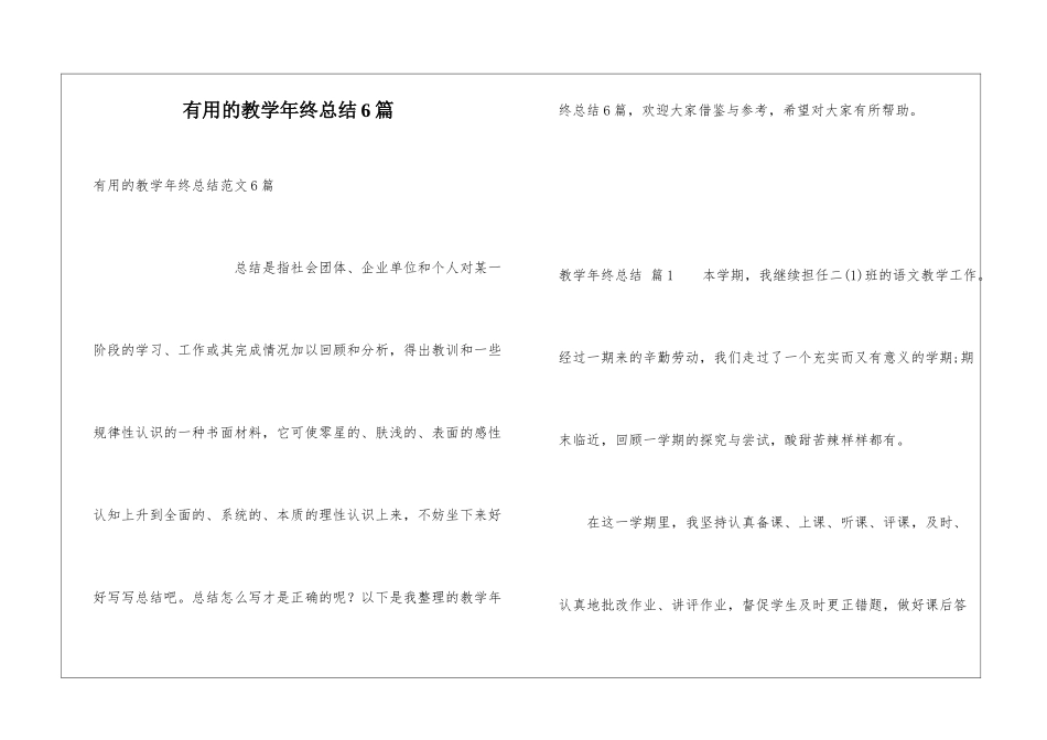 实用的教学年终总结6篇_第1页