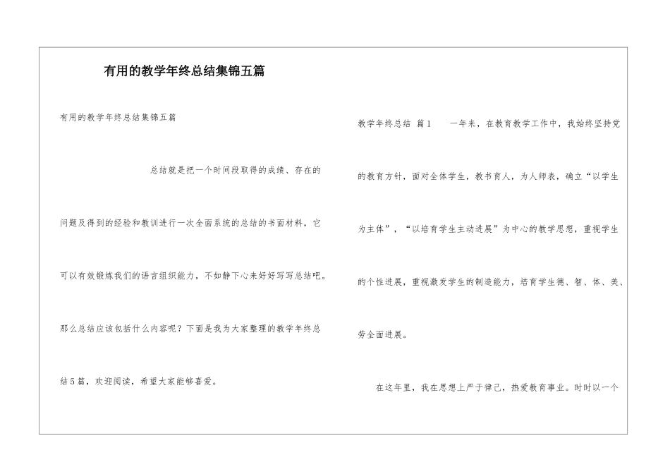 实用的教学年终总结集锦五篇_第1页