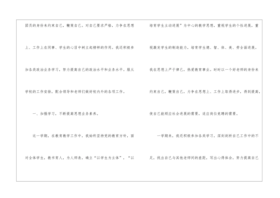 实用的教学年终总结集锦五篇_第2页