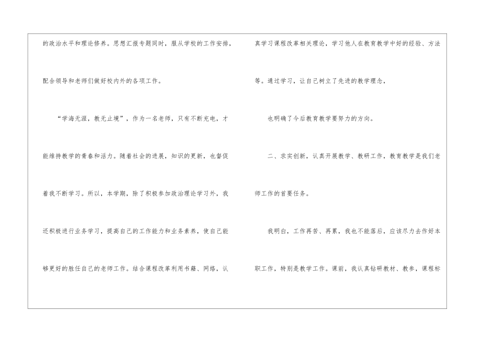 实用的教学年终总结集锦五篇_第3页