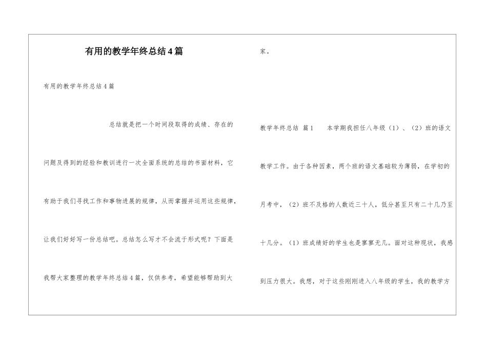 实用的教学年终总结4篇_第1页
