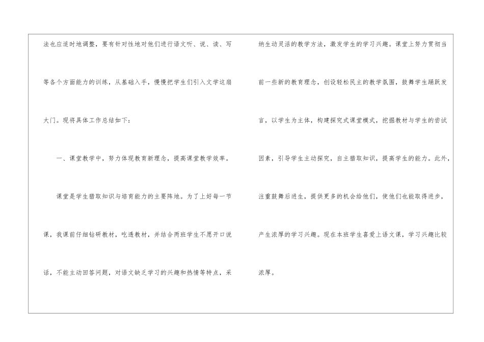 实用的教学年终总结4篇_第2页