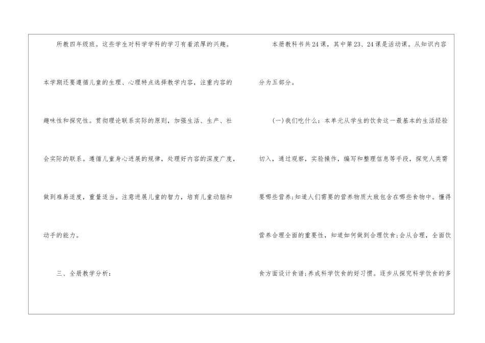 实用的教学工作计划锦集7篇_第2页