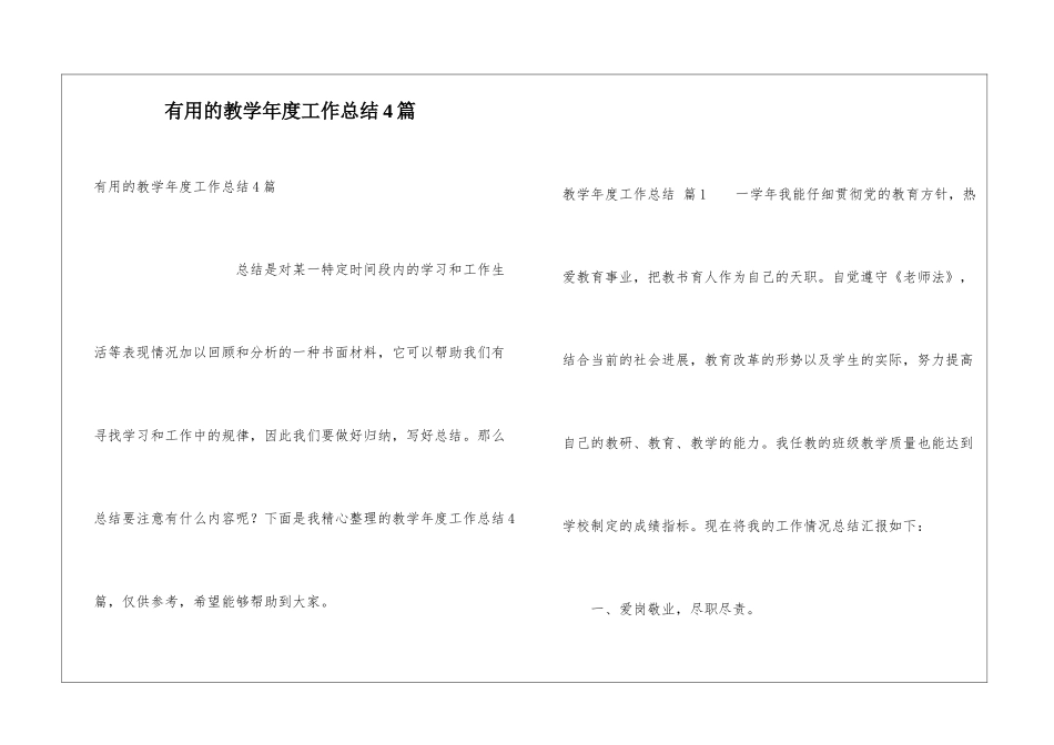 实用的教学年度工作总结4篇_第1页