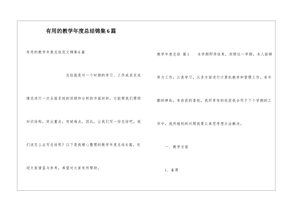 实用的教学年度总结锦集6篇_第1页