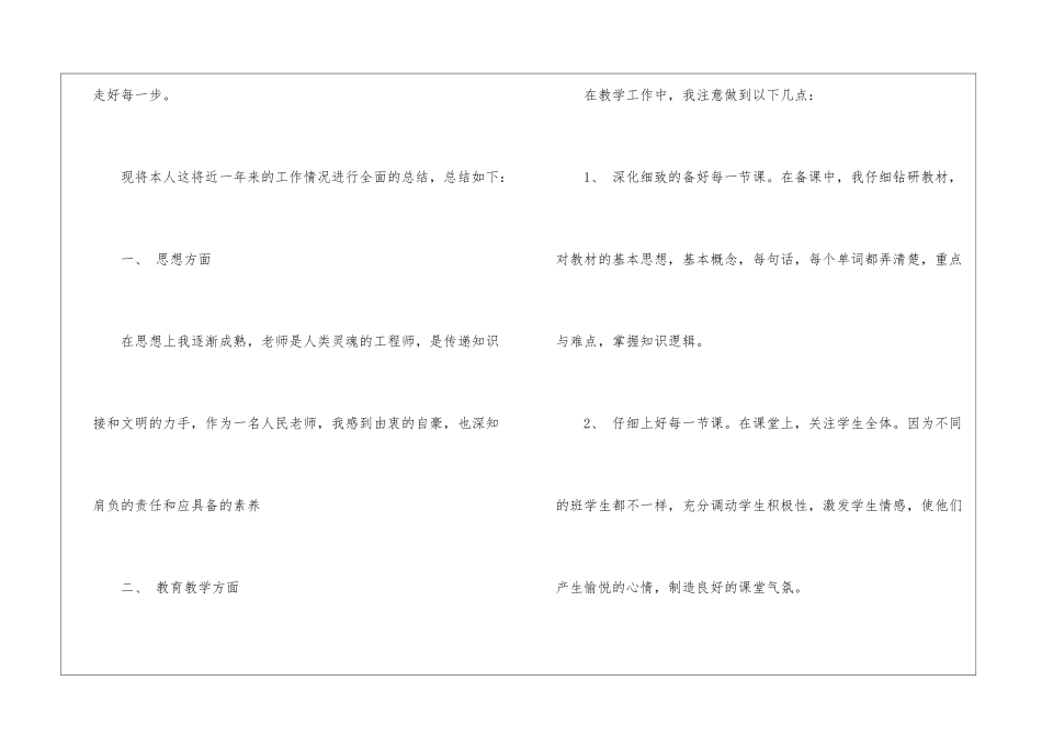 实用的教学教师个人总结3篇_第2页