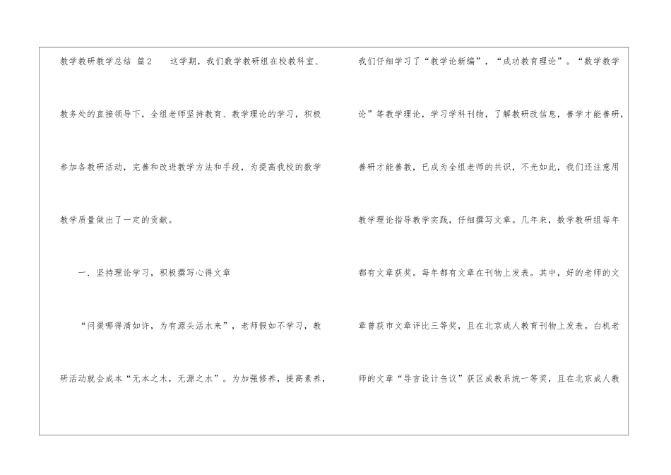 实用的教学教研教学总结集锦7篇_第3页