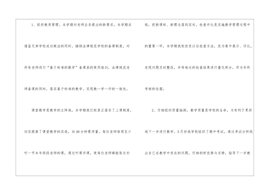 实用的教学教研教学工作总结汇编九篇_第2页