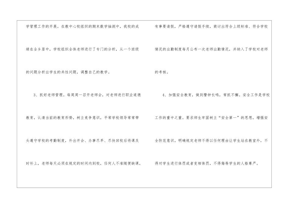 实用的教学教研教学工作总结汇编九篇_第3页